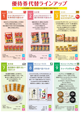 代替品のご案内