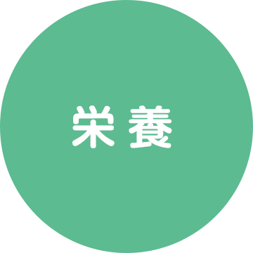 消化