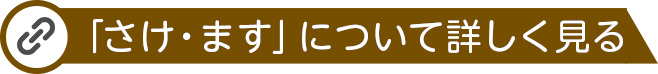 さけ・ますについて詳しく見る