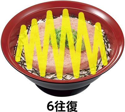6往復