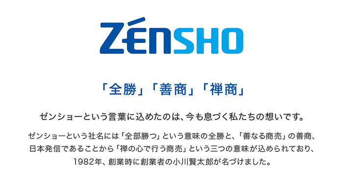 ZENSHO　「全勝」「善商」「禅商」