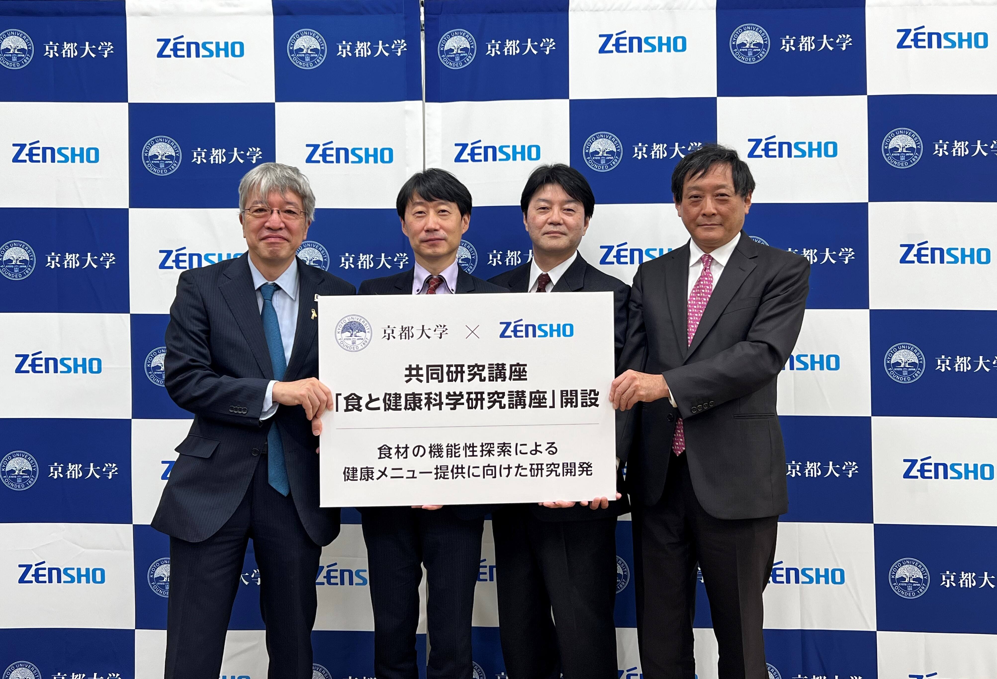 京都大学と共同研究講座「食と健康科学研究講座」を開設