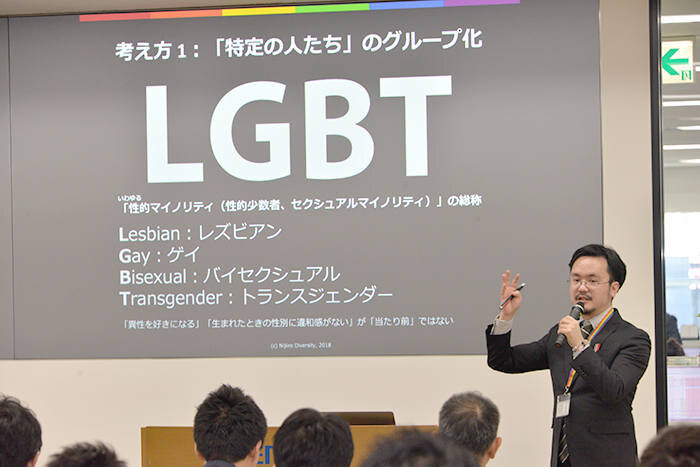 LGBT理解促進セミナー開催