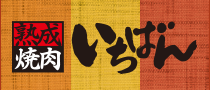焼肉倶楽部 いちばん