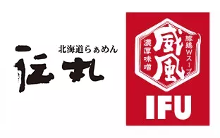伝丸 / 威風