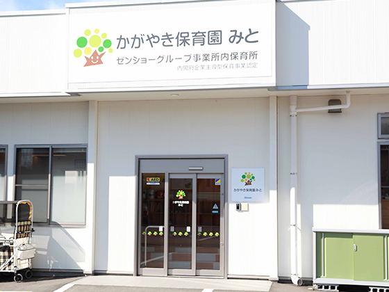 かがやき保育園