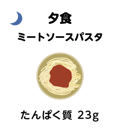 夕食