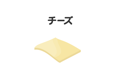 チーズ