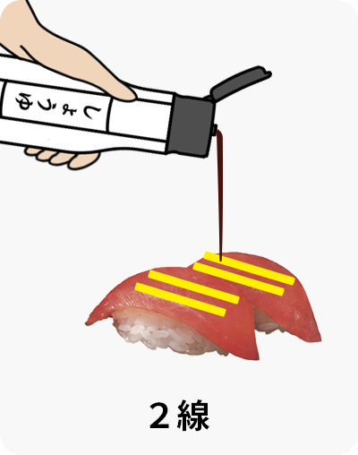 2線