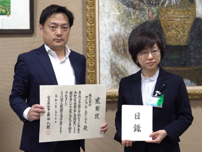富山県への災害支援募金の寄託