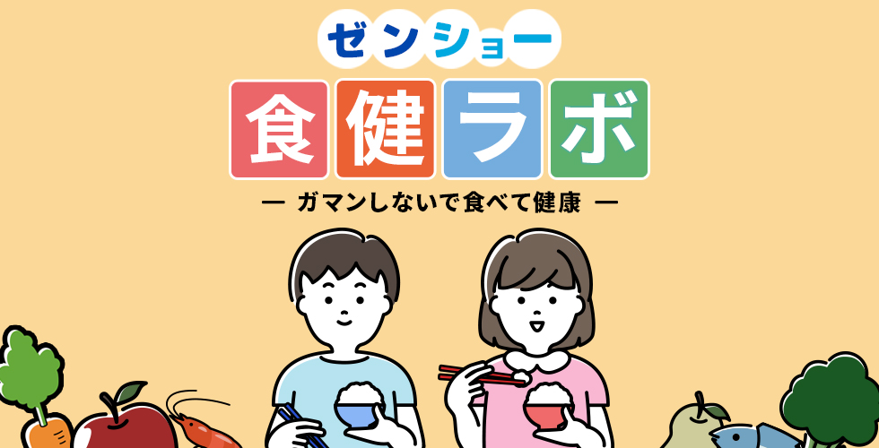 食健ラボ