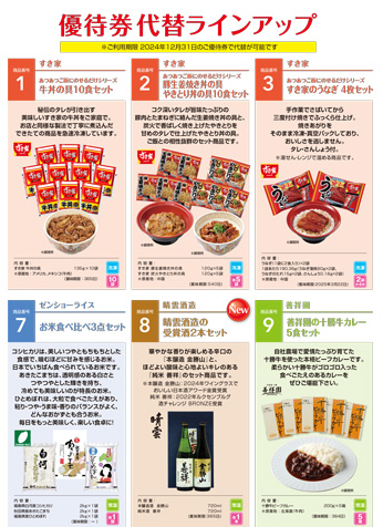 ゼンショー - ゼンショー 株主優待券 6000円分 送料込みの通販