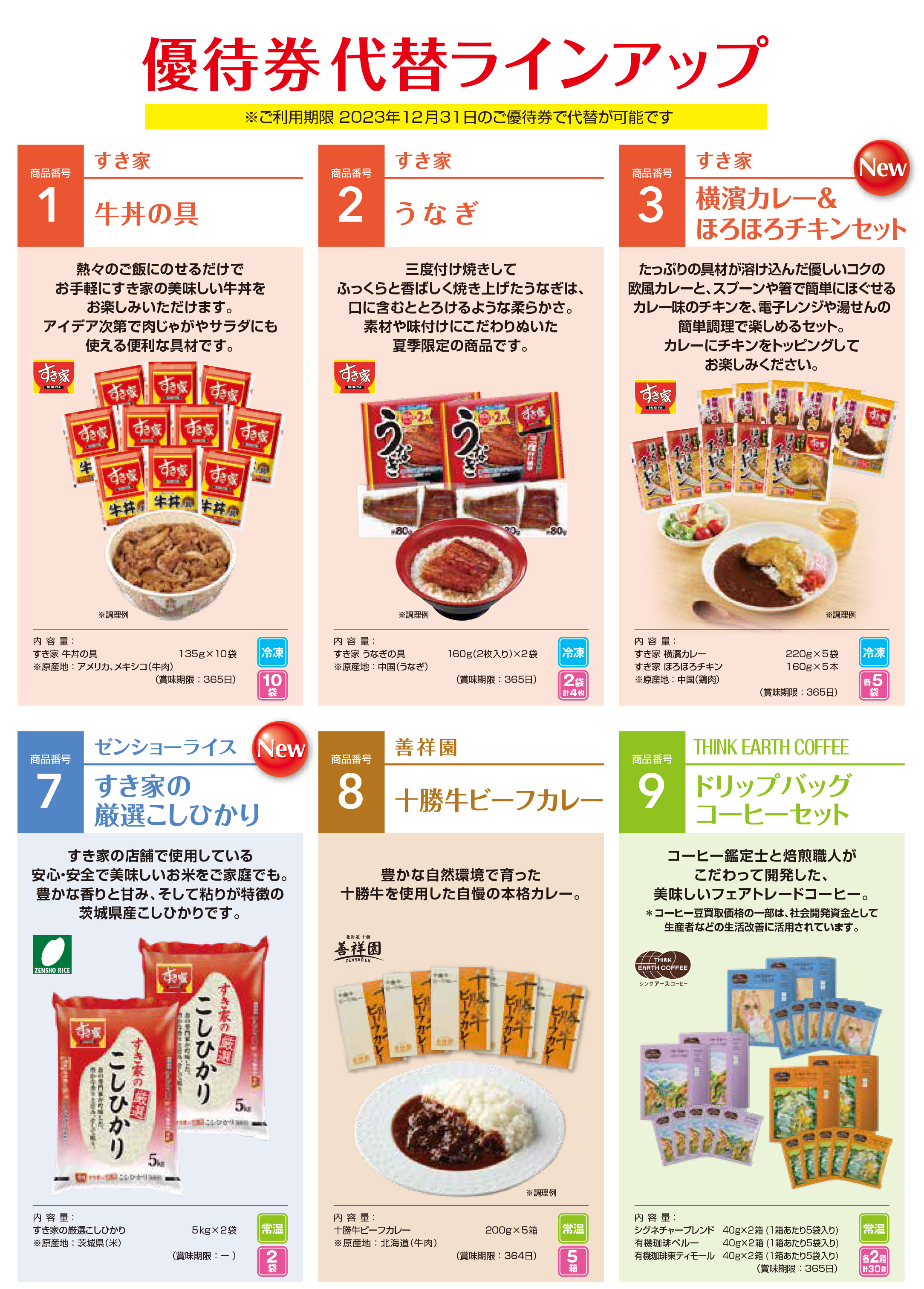 ゼンショー お食事券 6000円分○No.5/10