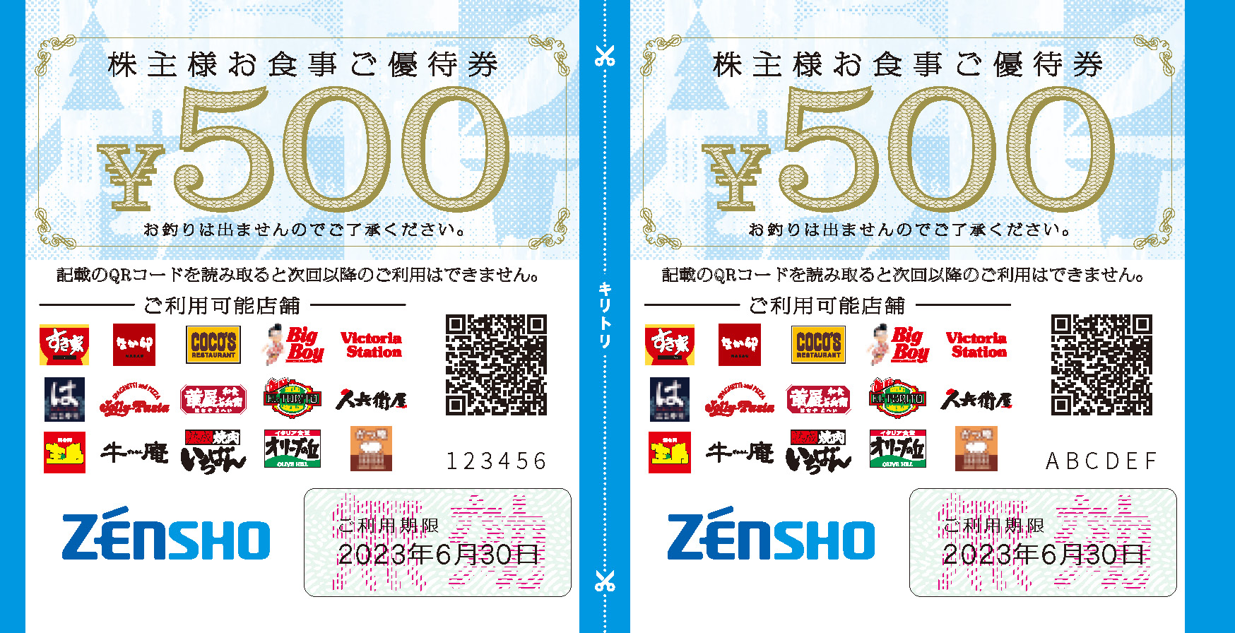 ゼンショー 株主優待券 12000円分(500円券×24枚)