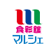 マルシェ